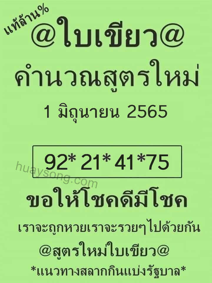 เลขเด็ด หวยใบเขียว