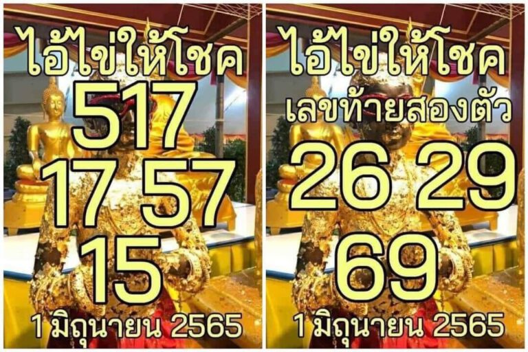 เลขเด็ด ไอ้ไข่ให้โชค