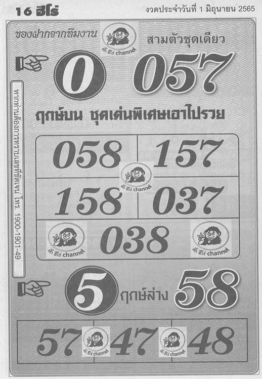 เลขเด็ด หวยฤกษ์บน