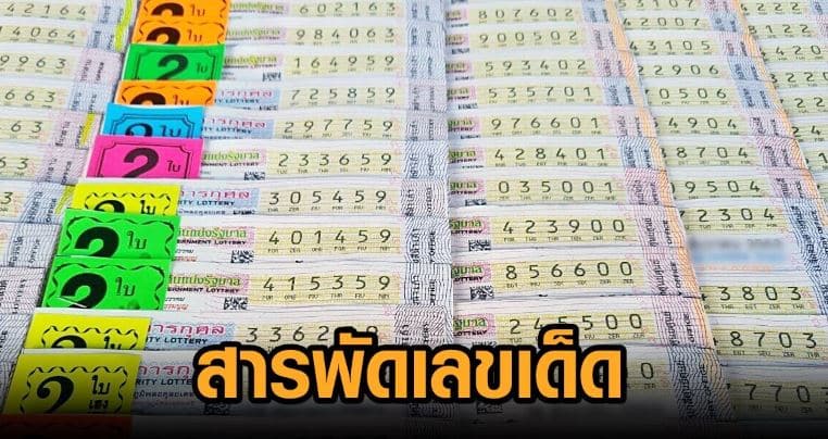 เลขเด็ด789