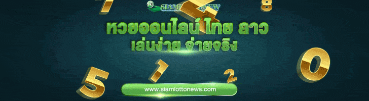ข่าวหวย