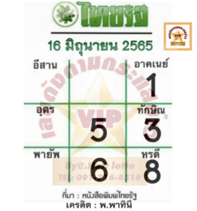 เลขเด็ด หวยไทยรัฐ 16-6-65