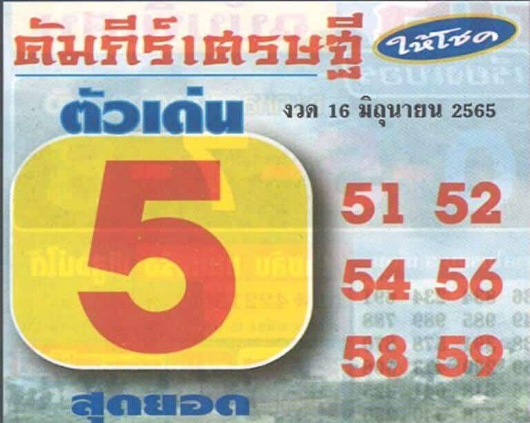 เลขเด็ด คัมภีร์เศรษฐี