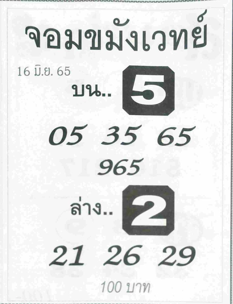 เลขเด็ด จอมขมังเวทย์