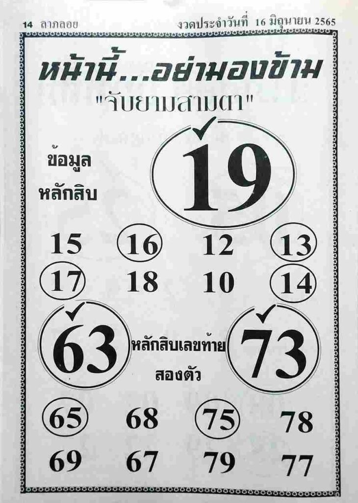 เลขเด็ด จับยามสามตา