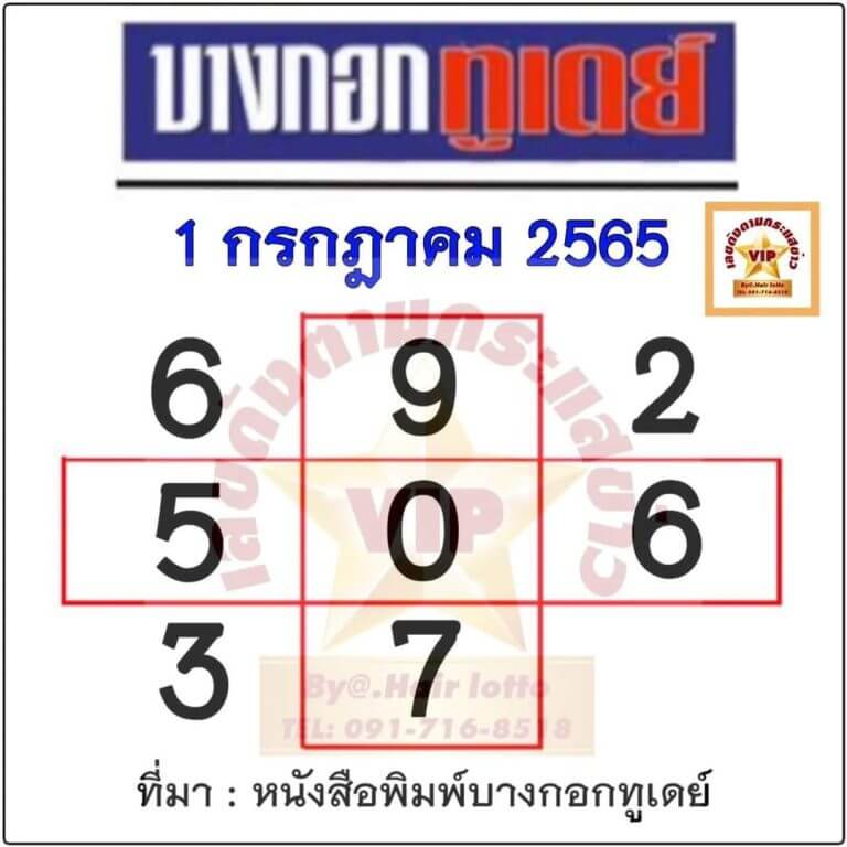 เลขเด็ด บางกอกทูเดย์