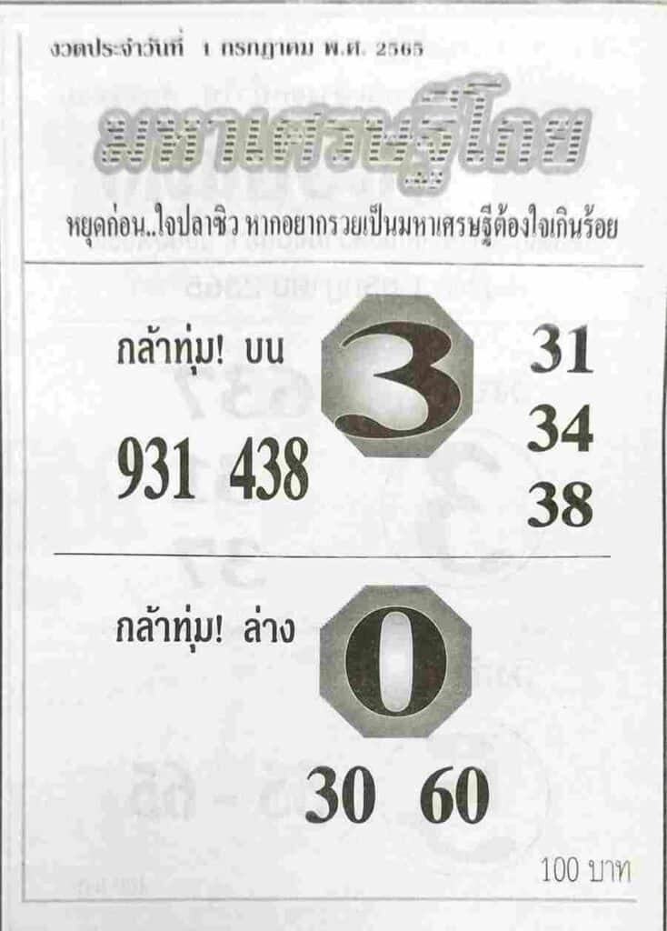 เลขเด็ด มหาเศรษฐีโกย