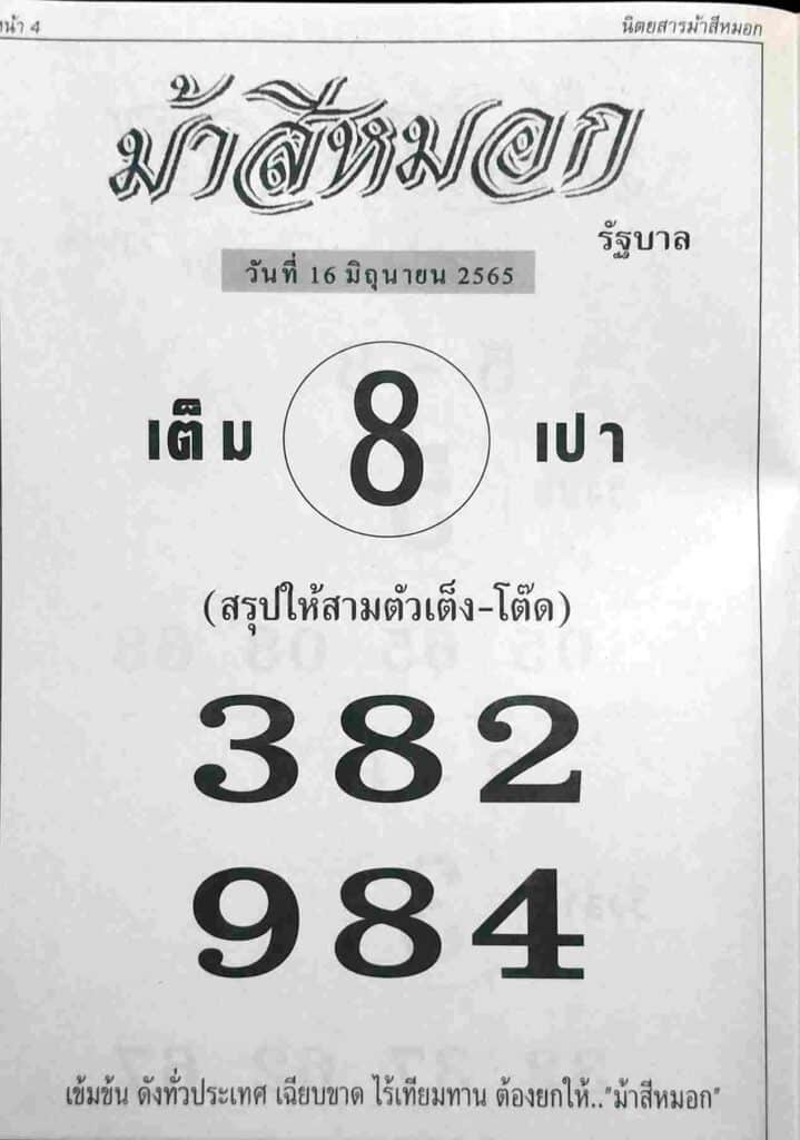เลขเด็ด ม้าสีหมอก