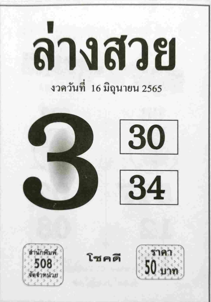 เลขเด็ด ล่างสวย
