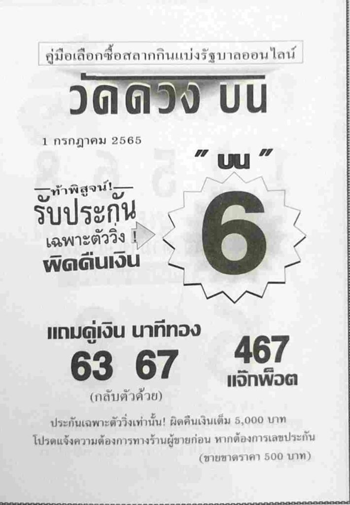 เลขเด็ด วัดดวงบน