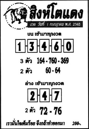 เลขเด็ด สิงห์โตแดง