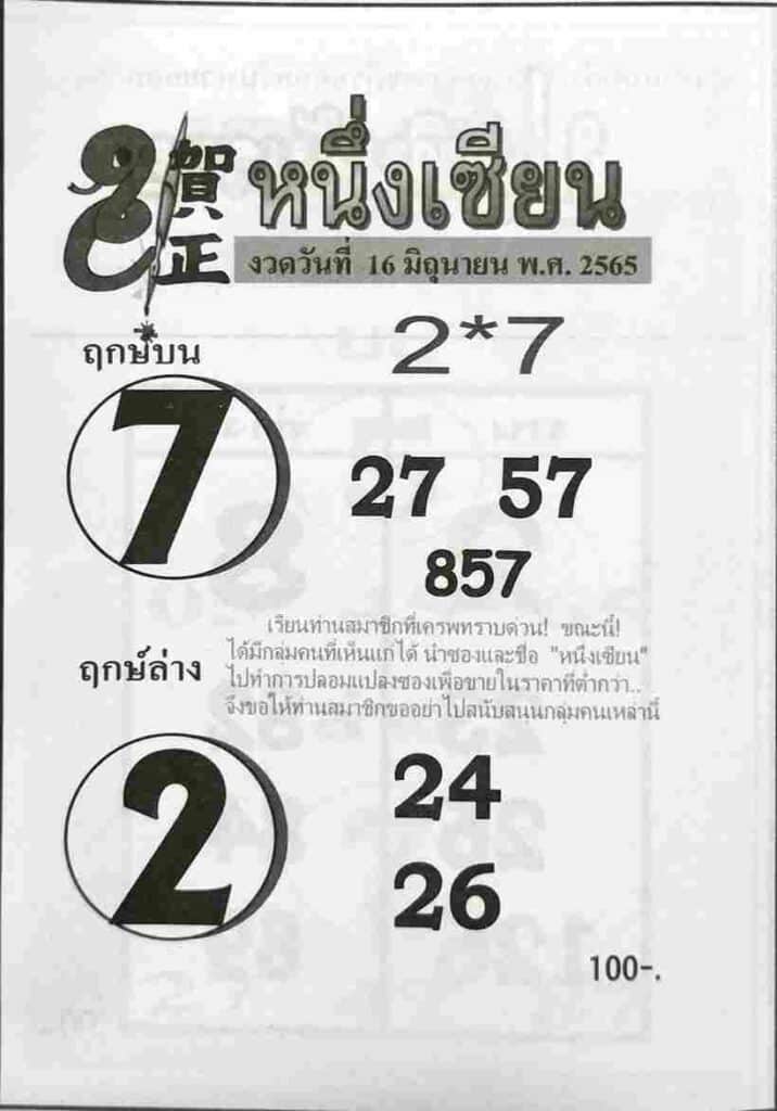 เลขเด็ด หนึ่งเซียน