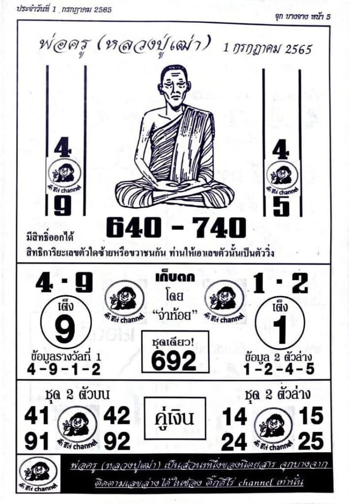 เลขเด็ด หวยพ่อครู