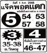 เลขเด็ด แจ๊คพอตแตก