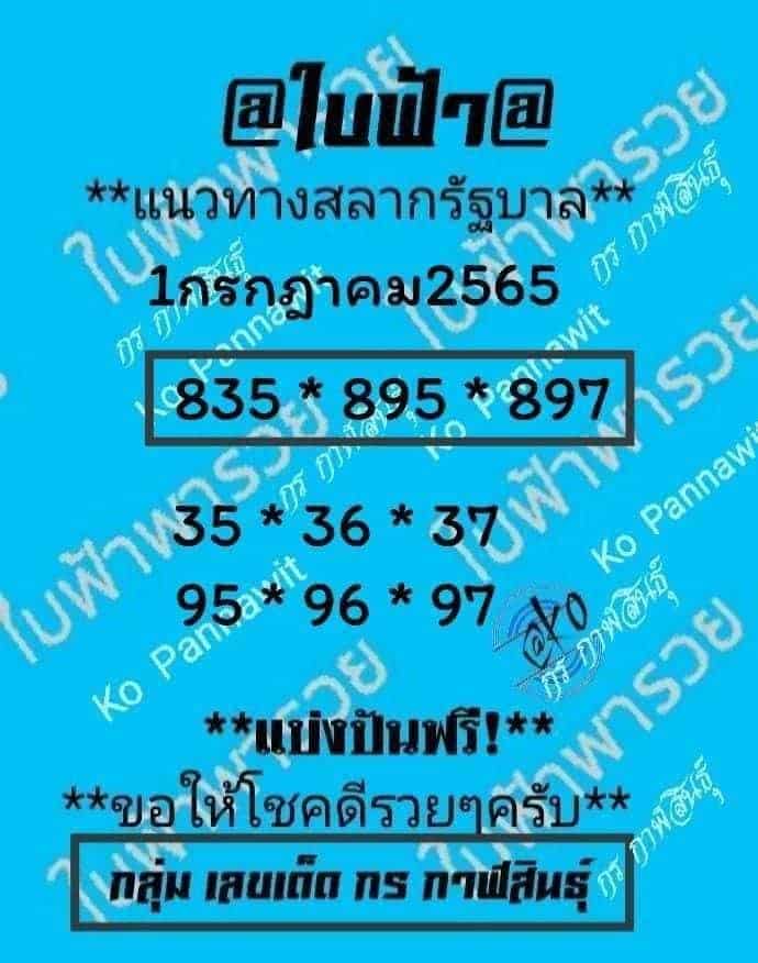 เลขเด็ด ใบฟ้าพารวย