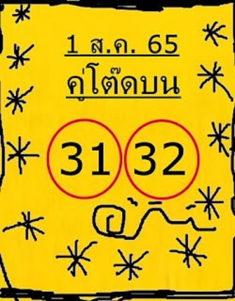 เลขเด็ด หวยคู่โต๊ดบน1/8/65