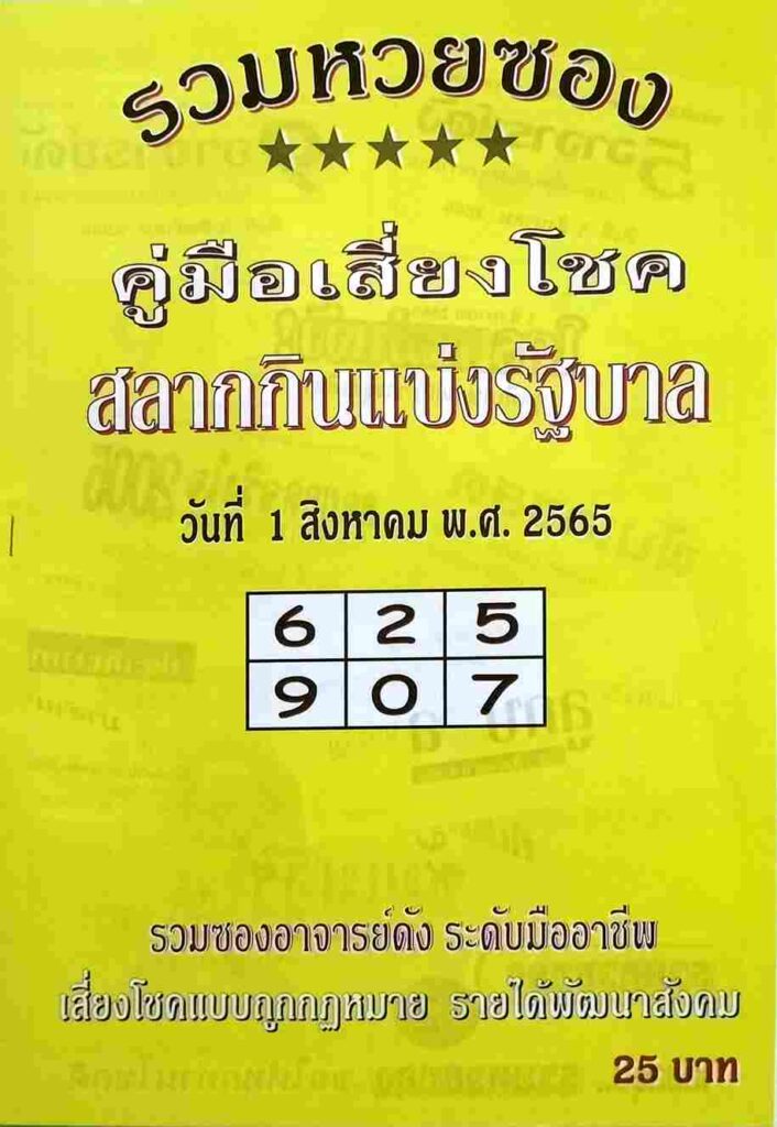 เลขเด็ด หวยปกเหลือง1/8/65