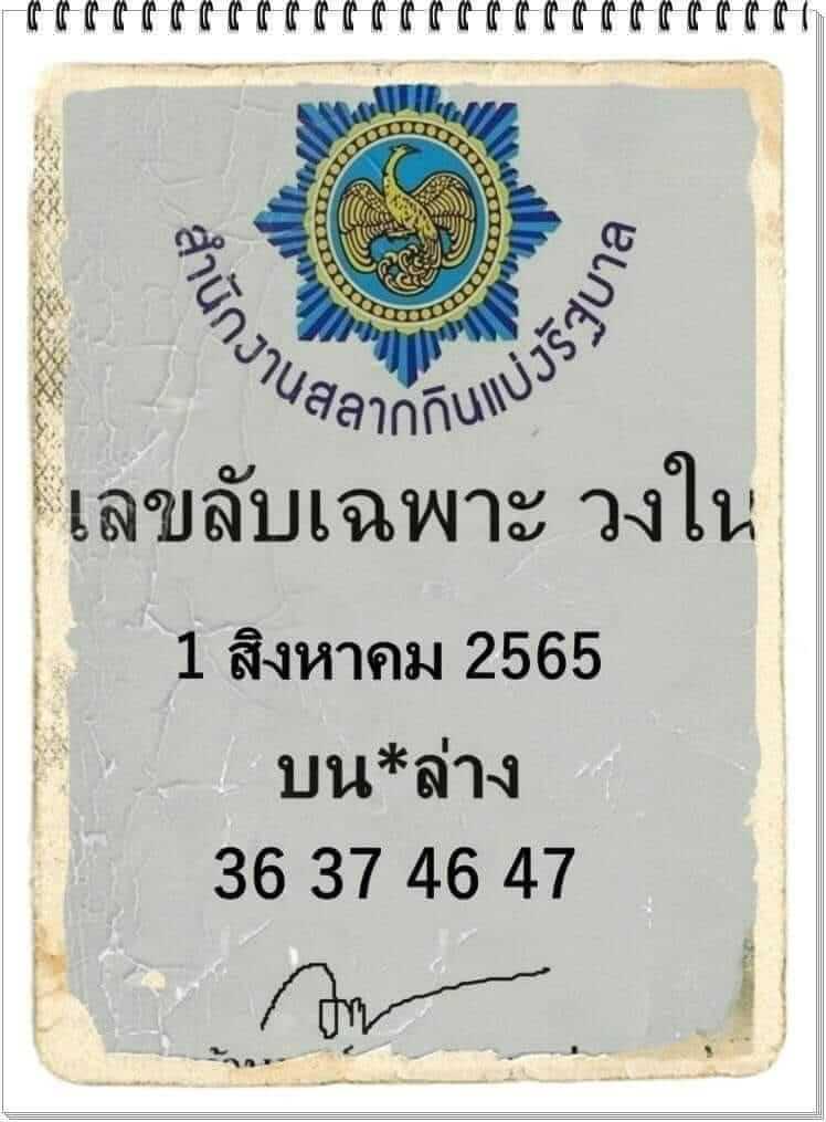 เลขเด็ด เลขลับเฉพาะวงใน1/8/65