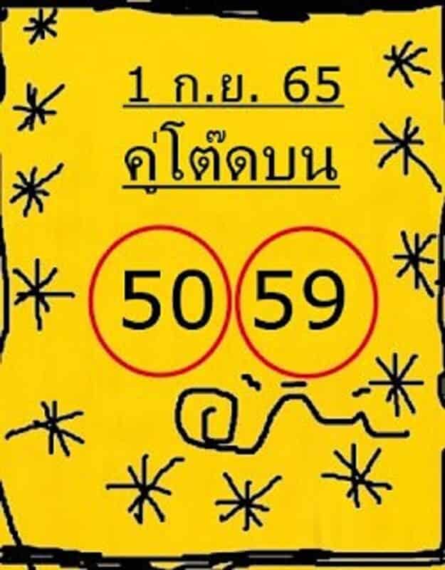 เลขเด็ด หวยคู่โต๊ดบน1/9/65