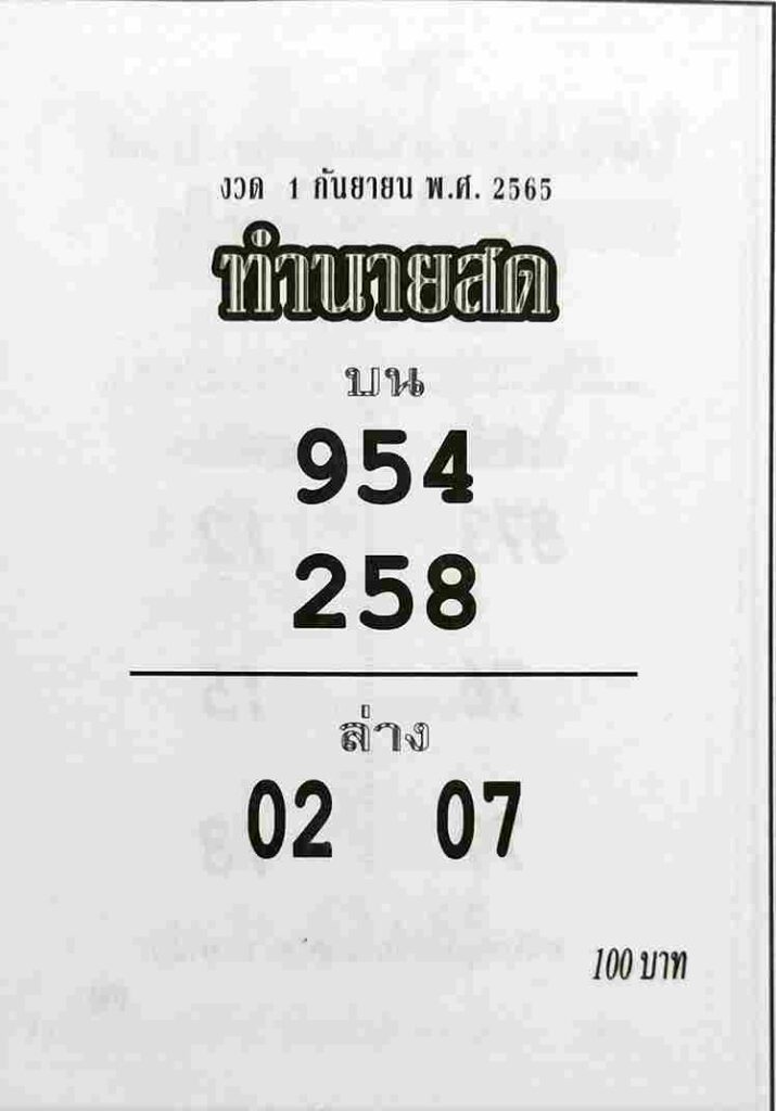 เลขเด็ด หวยทำนายสด1/9/65