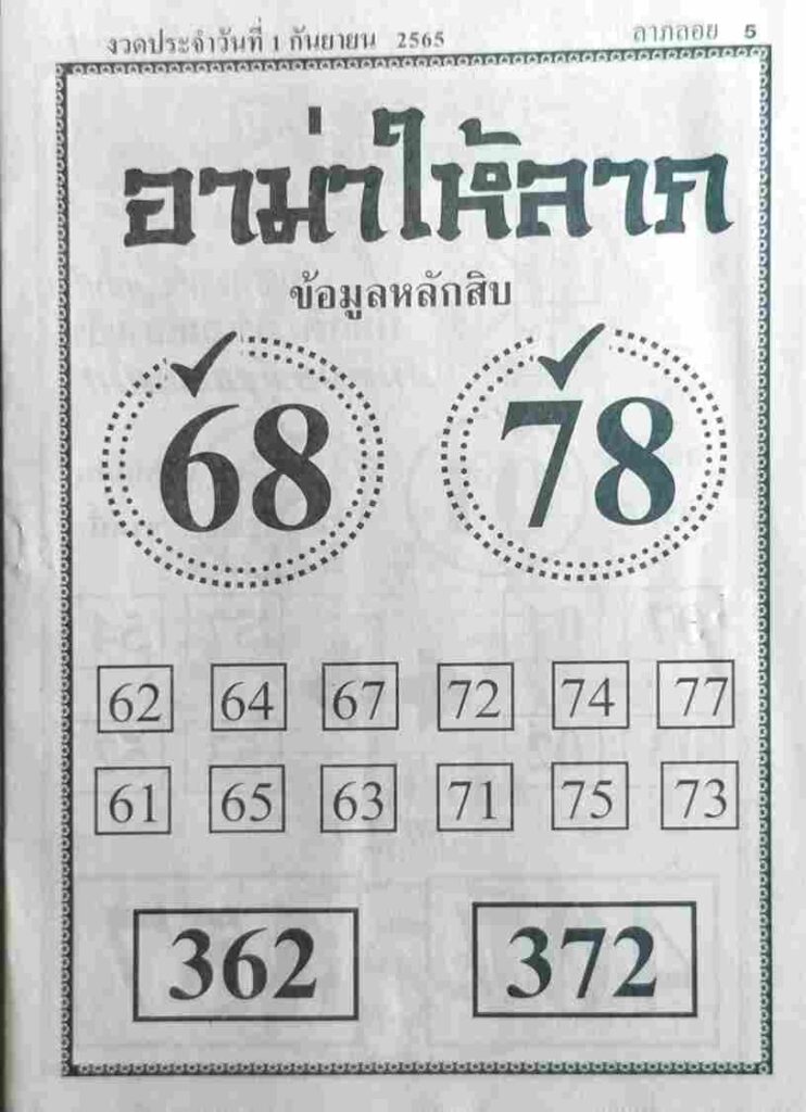 เลขเด็ด หวยอาม่าให้ลาภ1/9/65