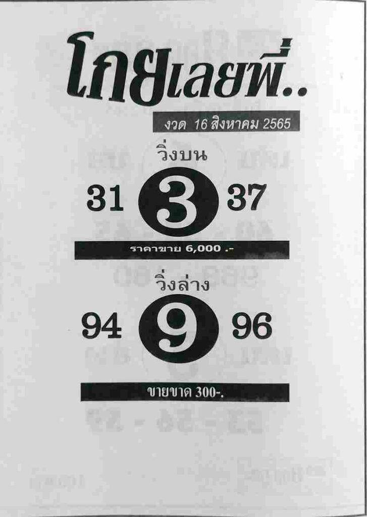เลขเด็ด หวยโกยเลยพี่16/8/65