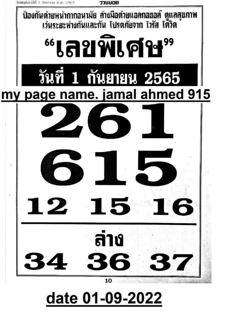 เลขเด็ด เลขพิเศษ1/9/65
