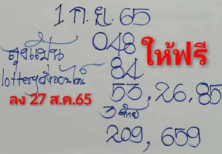 เลขเด็ด หวยลุงแป้น1-9-65