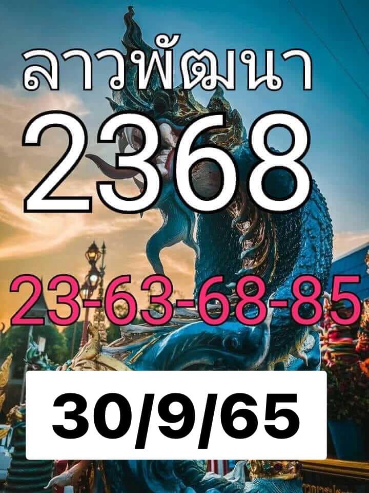 หวยลาว หวยลาว4ตัว30-9-65