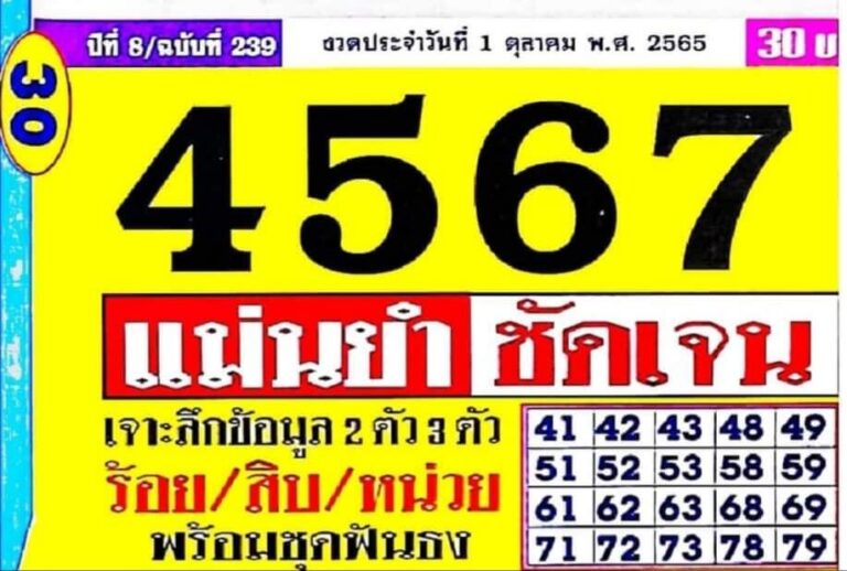เลขเด็ด หวยประชานิยม1-10-65