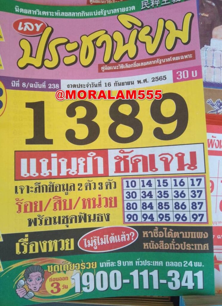 เลขเด็ด หวยประชานิยม16-9-65