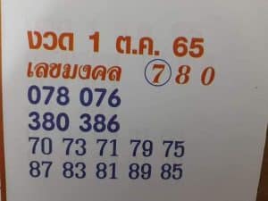 เลขเด็ด หวยเฮงเฮงรวยรวย1-10-65