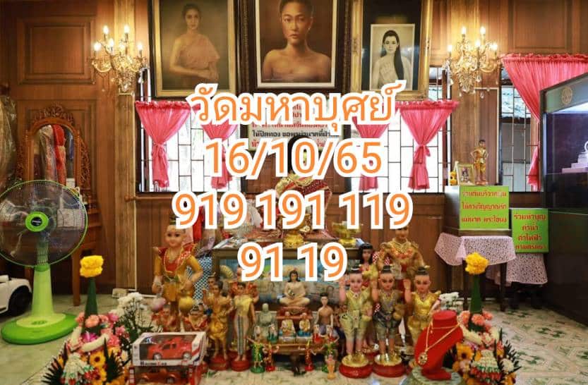 รวมเลขดัง วัดมหาบุศย์16/10/65