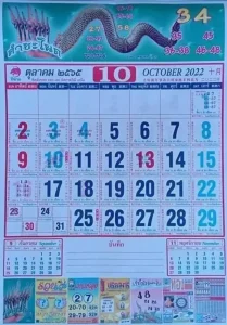 ข่าวหวย ปฏิทินคำชะโนด16-10-65