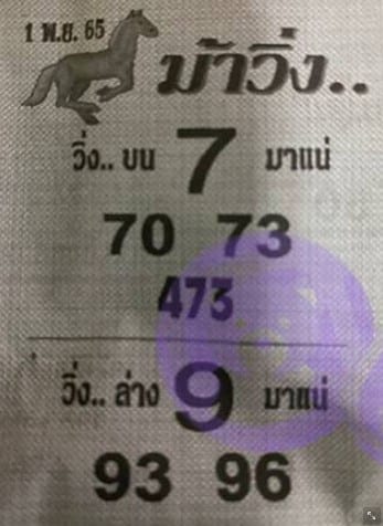 เลขเด็ด ม้าวิ่ง1-11-65