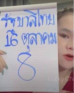 ข่าวหวย แม่น้ำหนึ่งให้โชค 16/10/65