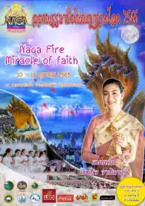 ข่าวหวย บั้งไฟพญานาค งวด16/10/65