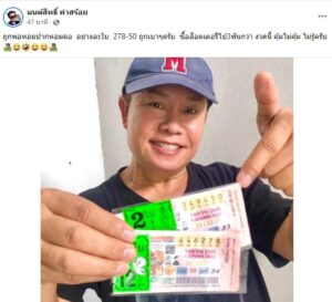 ข่าวหวย มนต์สิทธิ์ถูกหวย งวด 1/10/65