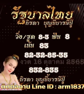 ข่าวหวย แม่น้ำหนึ่งแจกใบเต็ม16-10-65