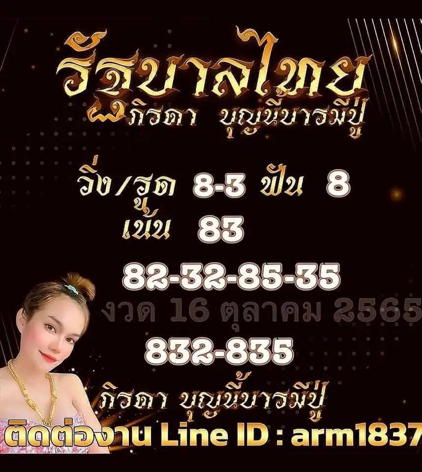 ข่าวหวย แม่น้ำหนึ่งแจกใบเต็ม 16-10-65