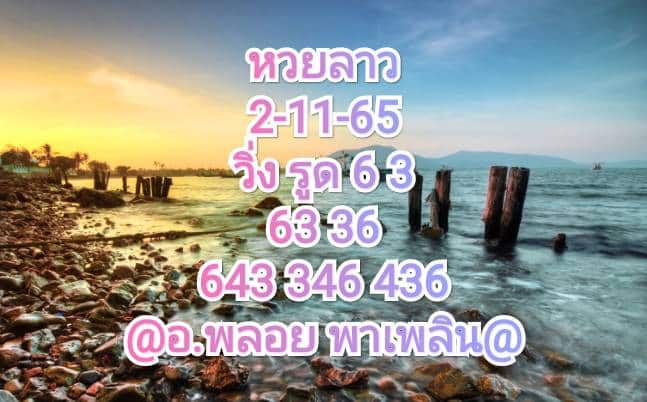 หวยลาว หวยลาวล่าสุด2-11-65