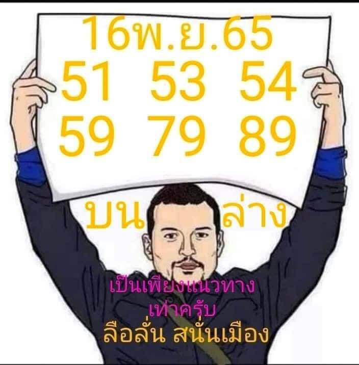 เลขเด็ด ลือลั่นสนั่นเมือง16-11-65