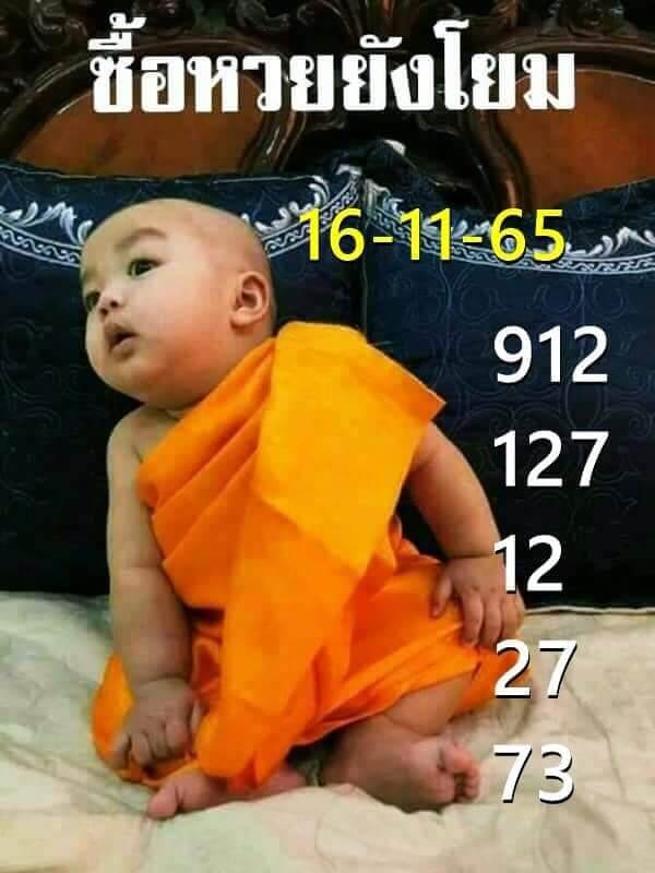 เลขเด็ด หวยเณรน้อย16-11-65