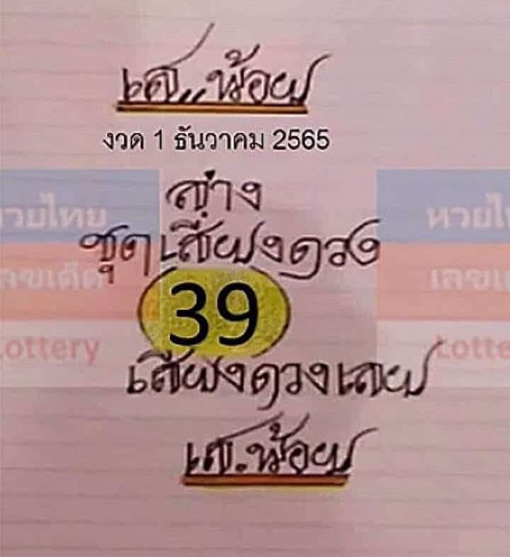 เลขเด็ด หวยป๋าเสาร์1-12-65