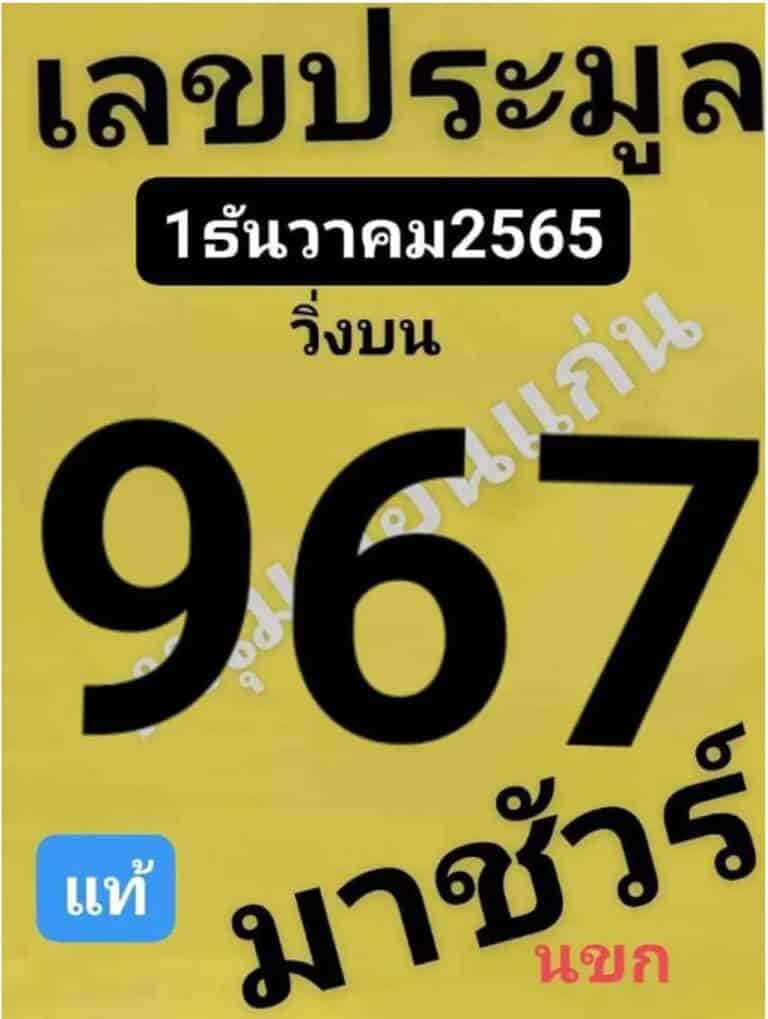 เลขเด็ด เลขประมูล1-11-65