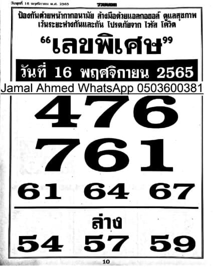 เลขเด็ด เลขพิเศษ16-11-65