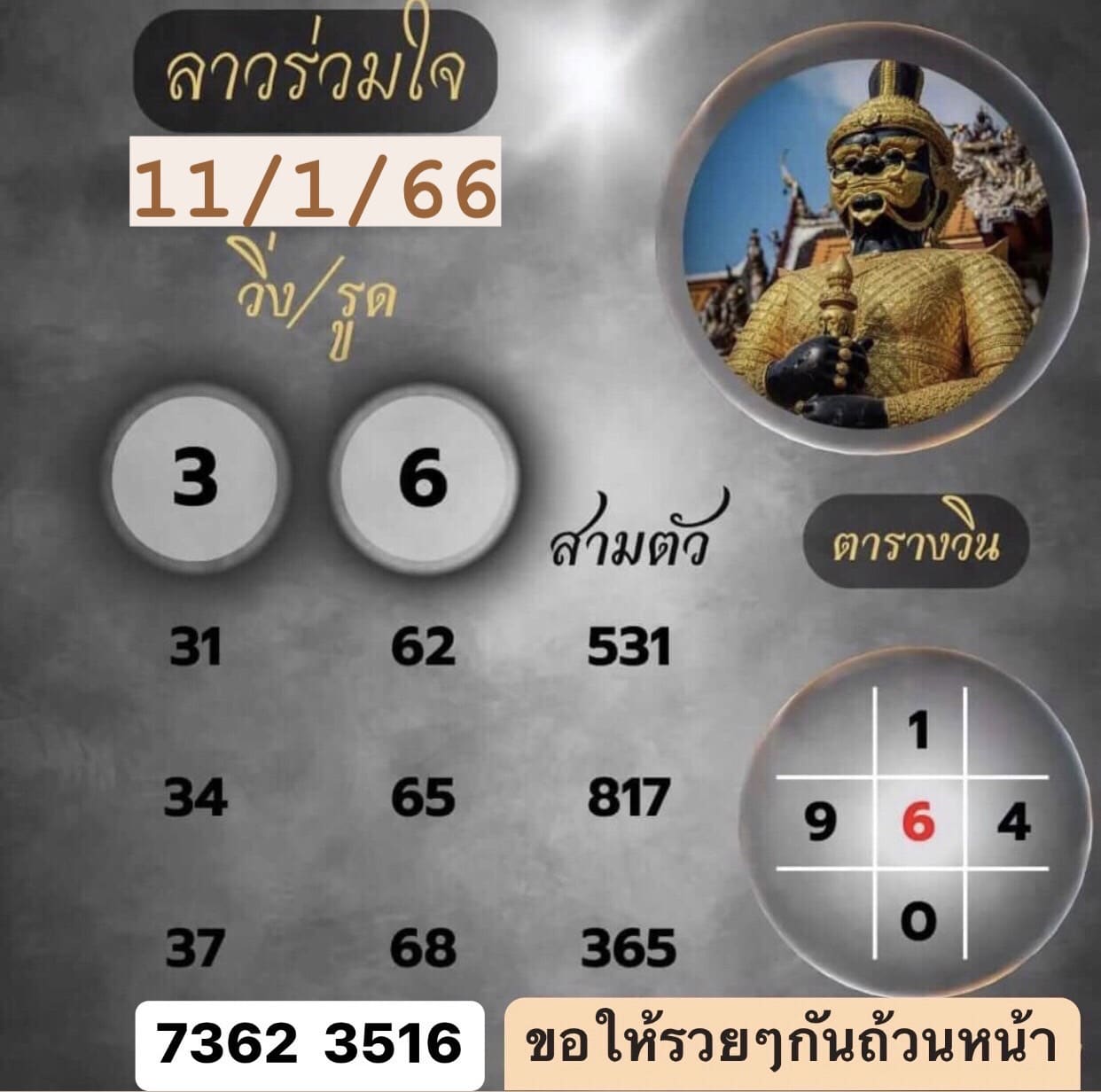 หวยลาว หวยลาว2ตัว 11-1-66
