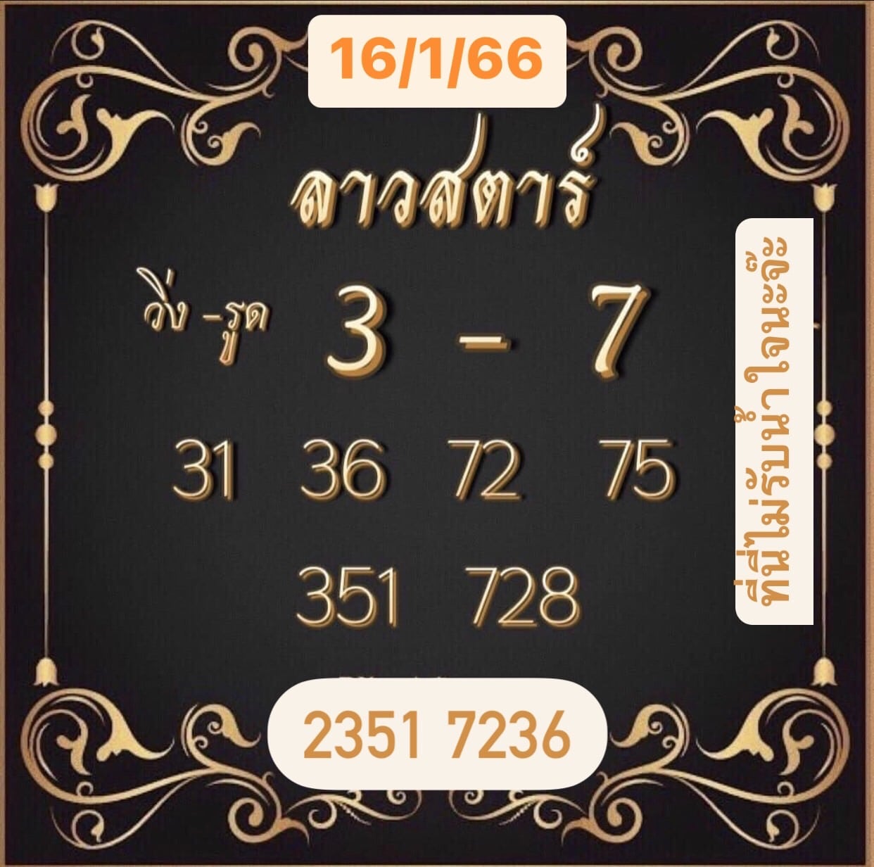 หวยลาว หวยลาวงวดนี้ 16-1-66