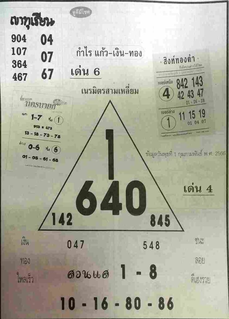 หวยเขาทุเรียน 1-2-66