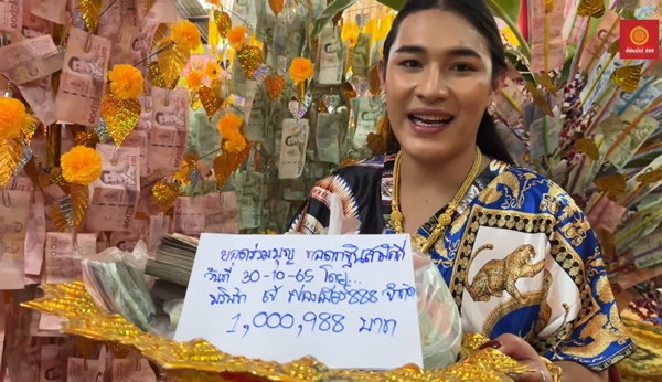 ยอดกฐินเจ๊ฟองเบียร์ 1-3-66